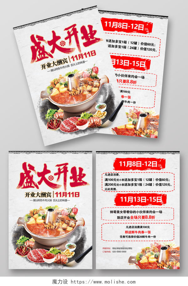 盛大开业火锅店餐厅开业宣传美食促销开业活动宣传单